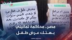 أحداث محاكمة الطفل ياسين في دمنهور