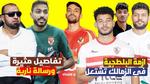 أزمة بن شرقي في الأهلي: تفاصيل مثيرة