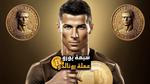 أسطورة كريستيانو رونالدو وتأثيره المستمر