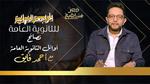 أوائل الثانوية العامة 2025 في مصر