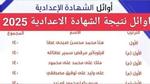 أوائل الشهادة الإعدادية الأزهرية 2024/2025