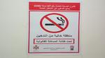 التدخين والعقوبات القانونية في الأماكن العامة