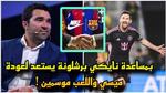 برشلونة يستعد للتعاقد مع مهاجم جديد