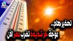 تحذيرات من موجة حرارة شديدة في مصر