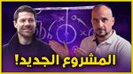 تشابي ألونسو: بداية جديدة مع ريال مدريد