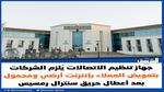 تعويضات الإنترنت من شركات الاتصالات في مصر