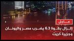 تفاصيل الزلزال القوي في كريت وتأثيره على مصر