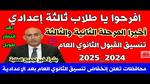 تنسيق المرحلة الثالثة 2025 للثانوية العامة
