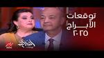 توقعات مثيرة للعام 2025 من بسنت يوسف