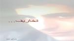 سوزي وتامر حسني: قصة حب تتأجج عبر الإنترنت