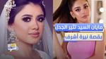 قضية نيرة أشرف في مسلسل ساعته وتاريخه