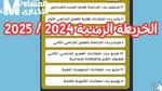 موعد إجازة نصف العام الدراسي 2025 في مصر