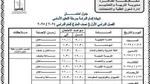 نتيجة الصف الثالث الإعدادي محافظة القاهرة