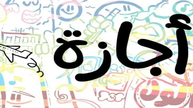 «بشرى للمصريين».. 15 يوم إجازة رسمية في شهر