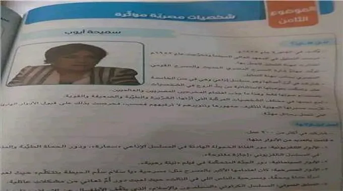 ” تيتة رهيبة ” شخصية مصرية مؤثرة داخل منهج الصف