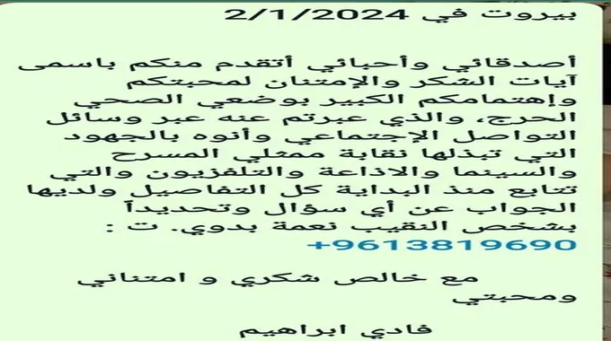 أول رسالة من الفنان اللبناني فادي إبراهيم بعد