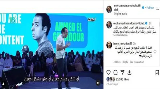 تعليق مفاجئ من محمد ممدوح عن الدحيح.. ماذا قال؟