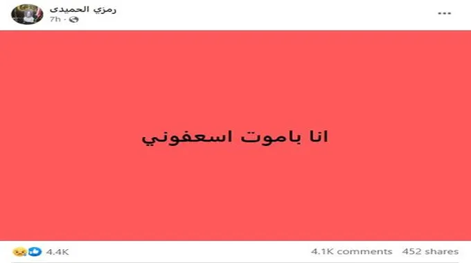 «أنا بموت».. نهاية مأساوية لشاب طلب إسعافه عبر