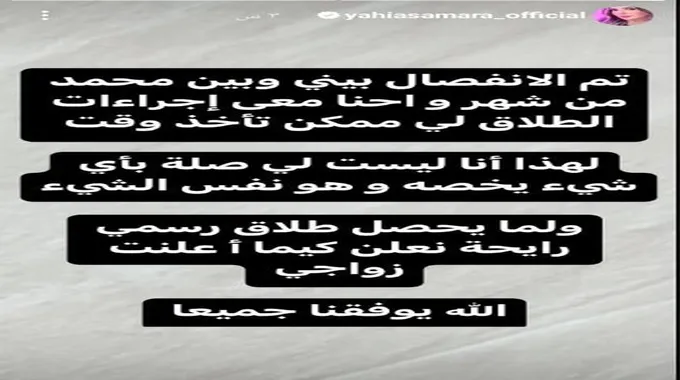 سمارة يحيى تفجر مفاجأة عن سبب طلاقها من أبو جبل