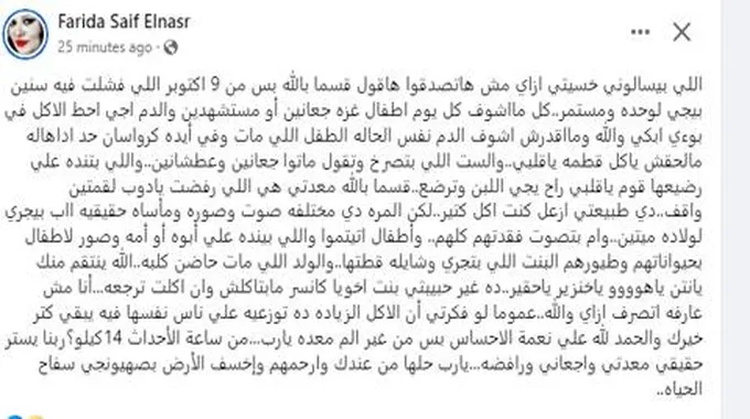 «خست 14 كيلو».. فريدة سيف النصر تفجر مفاجأة عن