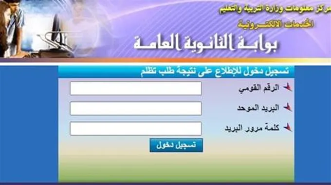 نتيجة الثانوية العامة 2024.. خطوات التظلم ورابط