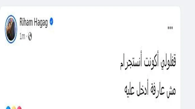 غلق حساب ريهام حجاج على إنستجرام.. لن تصدق السبب