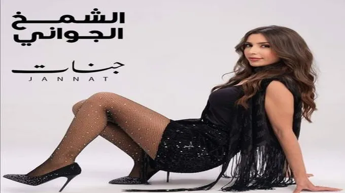 هجوم كبير من الجمهور على جنات.. لن تصدق السبب