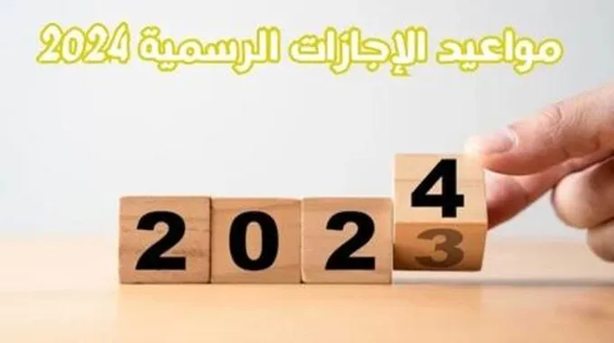 عطله بأجر كامل.. بعد اجازه المولد النبوى ماهى