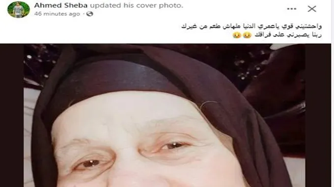 يا عمري.. رسالة مؤثرة من أحمد شيبة لوالدته