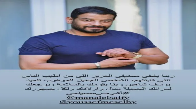 بعد تدهور حالته.. رسالة مفاجئة من يسرا لـ أشرف