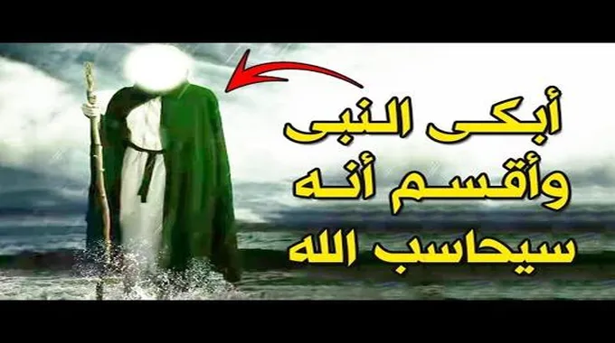 قصة الأعرابي الذي أبكى النبي وأقسم أنه سيحاسب