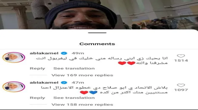 «أنت زي ابني».. عبلة كامل تفاجئ محمد صلاح