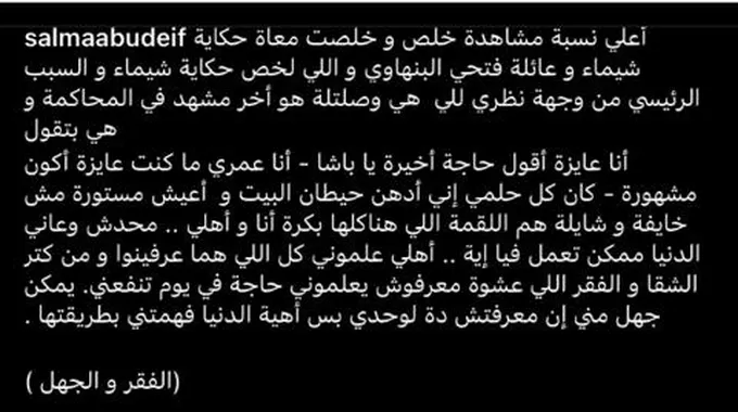 بعد انتهاء المسلسل.. سلمى أبو ضيف تفجر مفاجأة