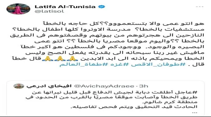 رسالة مفاجئة من لطيفة لـ آفيخاي أدرعي.. لن تصدق