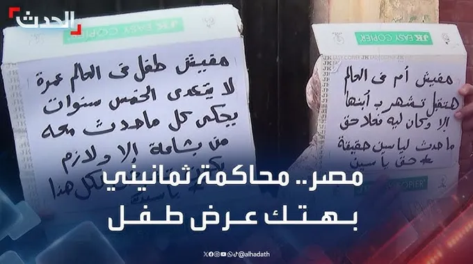 أحداث محاكمة الطفل ياسين في دمنهور