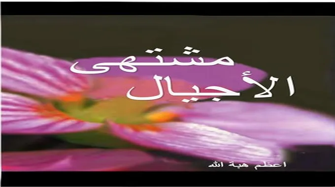 أرملة إبراهيم شيكا تكشف عن مرضها المفاجئ