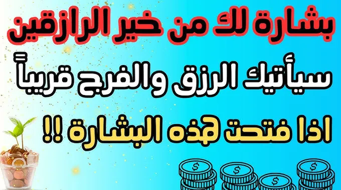 أسرار الزواج ورزق الله في الحياة