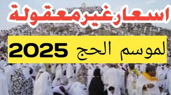 أسعار الحج السياحي 2025 في مصر
