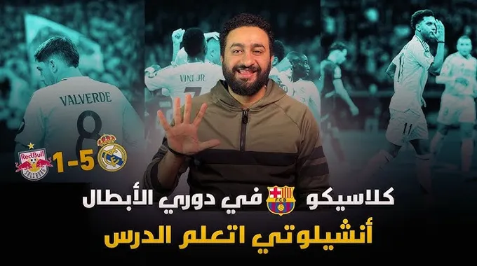 ألونسو ومواجهة التحدي مع مبابي وفينيسيوس