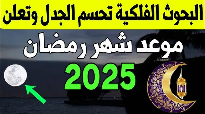 إجازات شهر رمضان 2025 في مصر