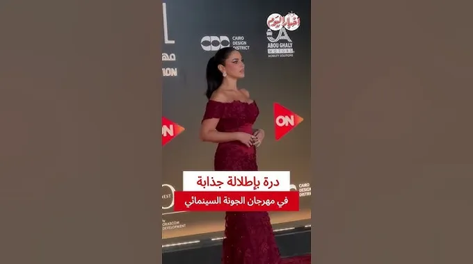 إطلالة درة في مهرجان الجونة السينمائي