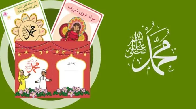 احتفال المولد النبوي الشريف لعام 2025