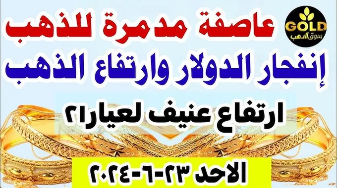 ارتفاع أسعار الذهب في السوق المصرية