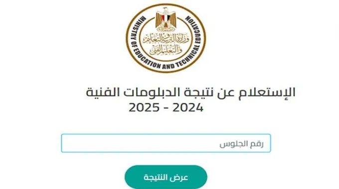 الكليات والمعاهد لطلاب الدبلومات الفنية 2025