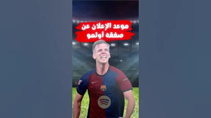 برشلونة وأراوخو: صفقة تبادل مثيرة