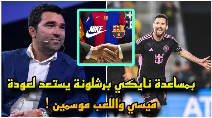 برشلونة يستعد للتعاقد مع مهاجم جديد