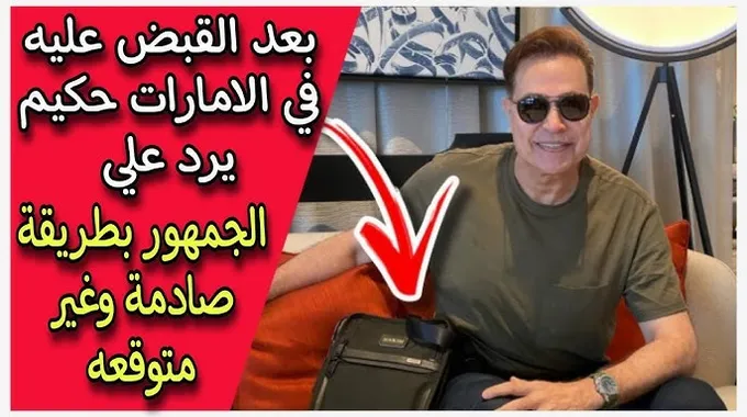 تامر حسني يرد على حسام حبيب برسالة مؤثرة