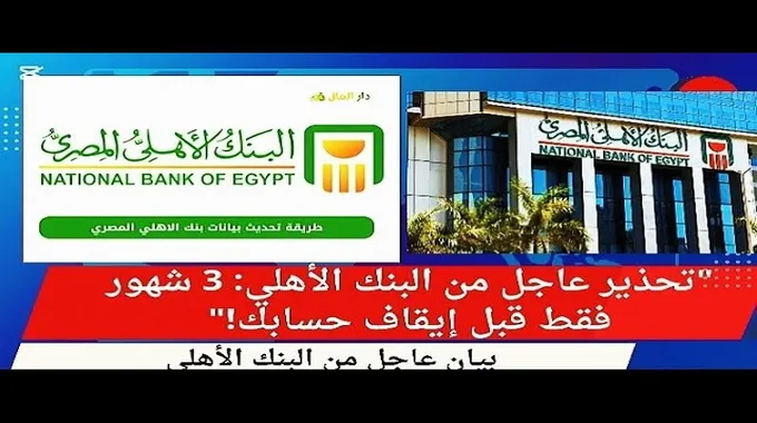 تحديث البيانات في البنك الأهلي المصري