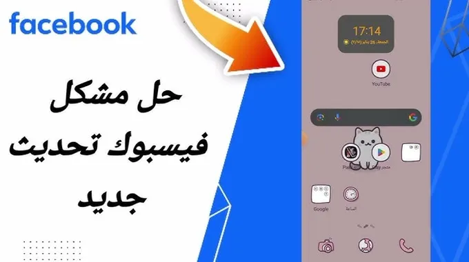 تحديثات جديدة في تطبيق فيسبوك