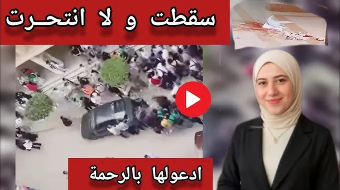 تعزية جامعة الزقازيق في وفاة الطالبة روان